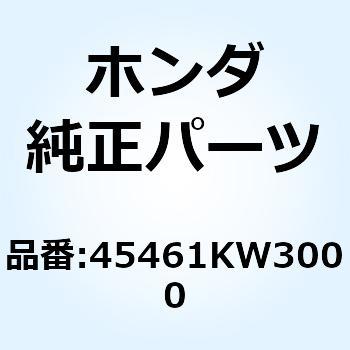 注文コード:13923946 クランパーA フロントブレーキ 45461KW3000 ホンダ