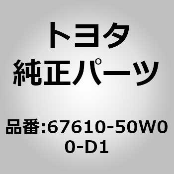注文コード:14128197 (67610)フロントドアトリム ボードSUB-ASSY RH トヨタ