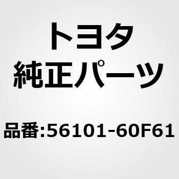 注文コード:14590794 (56101)ウインドシールド ガラス トヨタ