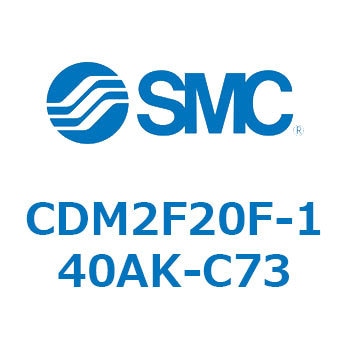 注文コード:15476011 エアシリンダ(オートスイッチ付) (CDM2F20F-140A~) - SMC