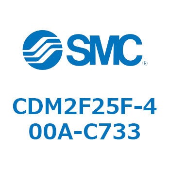 注文コード:15523033 エアシリンダ(オートスイッチ付) (CDM2F25F-4~) - SMC
