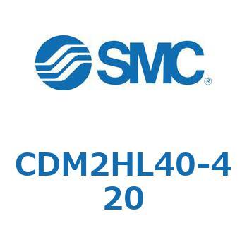 注文コード:15921595 エアシリンダ(オートスイッチ付) (CDM2HL40-4~) - SMC
