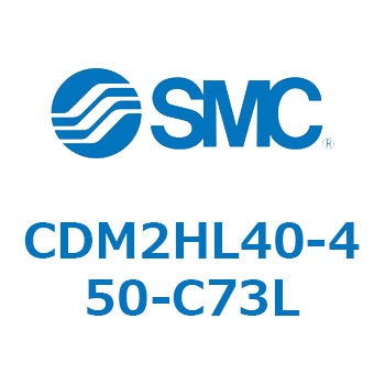 注文コード:15921665 エアシリンダ(オートスイッチ付) (CDM2HL40-4~) - SMC