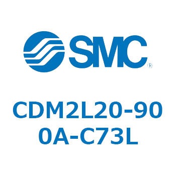 注文コード:16142804 エアシリンダ(オートスイッチ付) (CDM2L20-9~) - SMC