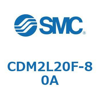 注文コード:16153496 エアシリンダ(オートスイッチ付) (CDM2L20F-8~) - SMC