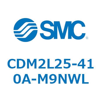 注文コード:16178766 エアシリンダ(オートスイッチ付) (CDM2L25-41~) - SMC