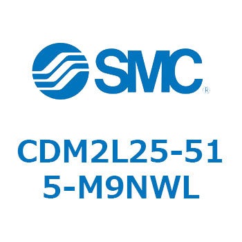 注文コード:16184183 エアシリンダ(オートスイッチ付) (CDM2L25-51~) - SMC