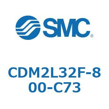 注文コード:16265347 エアシリンダ(オートスイッチ付) (CDM2L32F-8~) - SMC