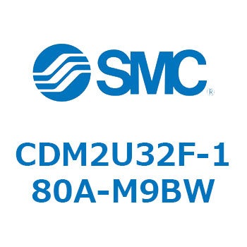 注文コード:16672101 エアシリンダ(オートスイッチ付) (CDM2U32F-180A-~) - SMC