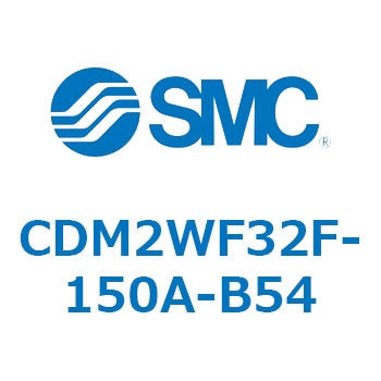 注文コード:16724041 エアシリンダ(オートスイッチ付) (CDM2WF32~) - SMC