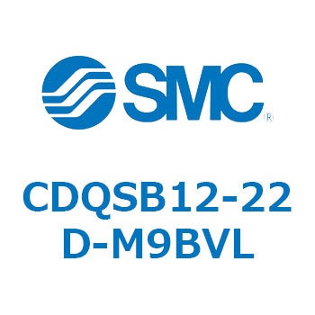 注文コード:17434602 薄形シリンダ/コンパクトタイプ CQSシリーズ(CDQSB12-22D~) - SMC