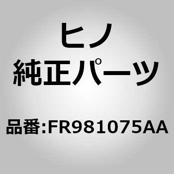 注文コード:17679324 (FR981)アザーパーツ,ゼネラルユース(スイッチ ボックス) 日野自動車