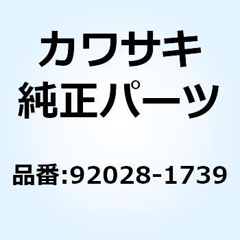 ブッシング 92028-1739 Kawasaki