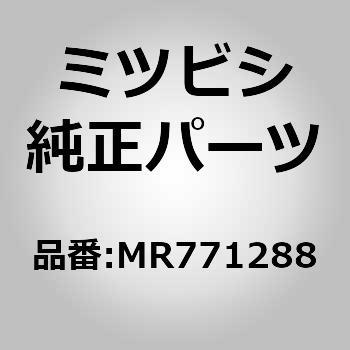 注文コード:02260914 (MR77)カバー,リヤ シート バック,RH ミツビシ