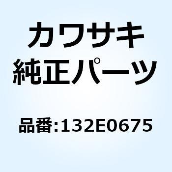 ボルト(コガタツバツキ) 132E0675 Kawasaki