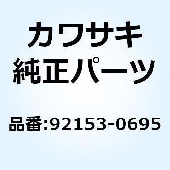 ボルト 6X16 92153-0695 Kawasaki