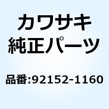 カラー フロント アクスル RH L=25.5 92152-1160 Kawasaki