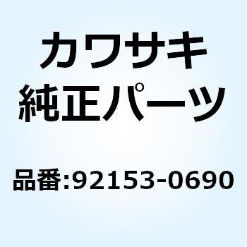 ボルト 6X35 92153-0690 Kawasaki