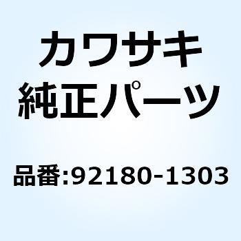 シム T=0.90 92180-1303 Kawasaki
