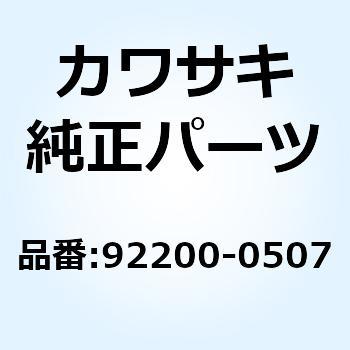 ワッシャ ウエイブ 92200-0507 Kawasaki