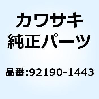(I/X)チューブ 7X12X1250 グリーン 92190-1443 Kawasaki