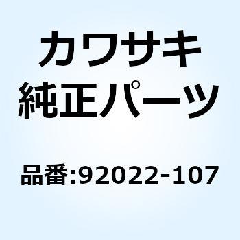 ワッシャ 92022-107 Kawasaki