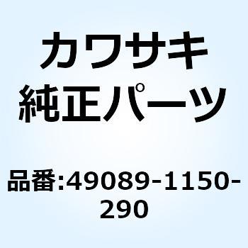 注文コード:23983785 シュラウド(エンジン) LH グリーン 49089-1150-290 Kawasaki