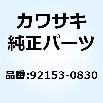 ボルト 6X50 92153-0830 Kawasaki