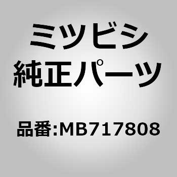 注文コード:02572003 (MB71)エア スポイラ,サイド,RH ミツビシ