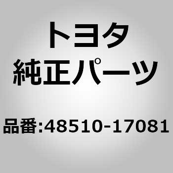 注文コード:30316177 (48510)Fショック(STD) トヨタ