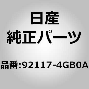注文コード:31416157 (92117)エア ガイド ニッサン