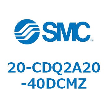 注文コード:31718645 20 Series(20-CDQ2A) SMC