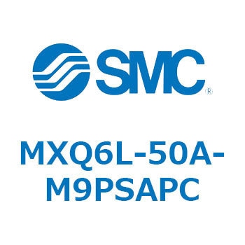 注文コード:41367682 MX Series(MXQ6L) SMC