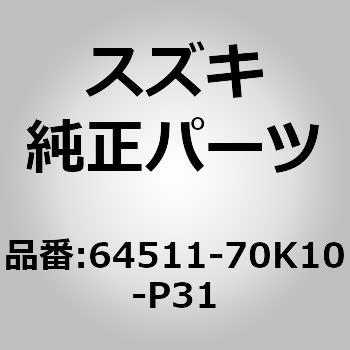 注文コード:41743232 (64511)Q/パネル LH スズキ