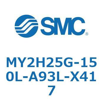 注文コード:42134864 MY Series(MY2H25G) SMC