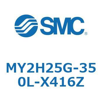 注文コード:42136727 MY Series(MY2H25G) SMC