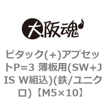 注文コード:43342993 ピタック(+)アプセットP=3 薄板用(SW+JIS W組込)(鉄/ユニクロ)(小箱) 大阪魂