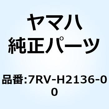 注文コード:51347582 プレート バッテリフィッティング 7RV-H2136-00 YAMAHA(ヤマハ)