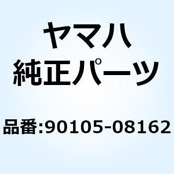 ボルト ワッシャベースドヘッド 90105-08162 YAMAHA(ヤマハ)