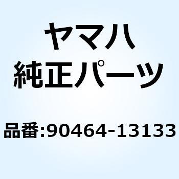 クランプ 90464-13133 YAMAHA(ヤマハ)
