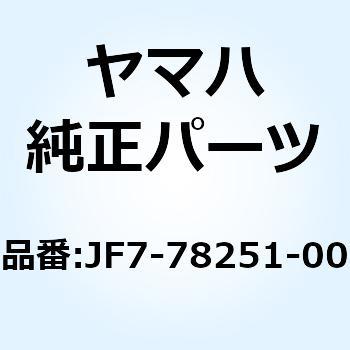 注文コード:51620704 パッド サイレンサー 1 JF7-78251-00 YAMAHA(ヤマハ)