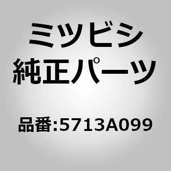 注文コード:52056208 (5713)REGULATOR,F ミツビシ