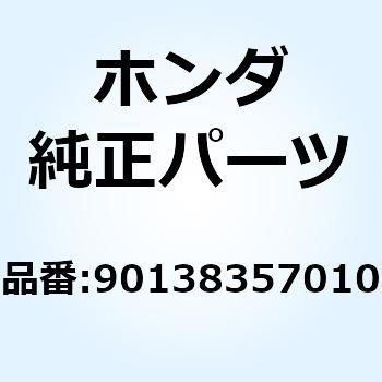 ボルト 8X17 90138357010 ホンダ