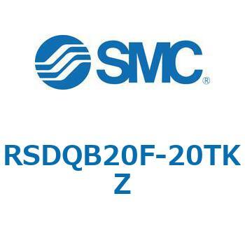 注文コード:52820995 ストッパシリンダ/取付高さ固定形 RSQ-Zシリーズ RSDQB20 SMC