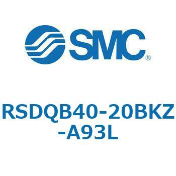 注文コード:52869505 ストッパシリンダ/取付高さ固定形 RSQ-Zシリーズ RSDQB40 SMC