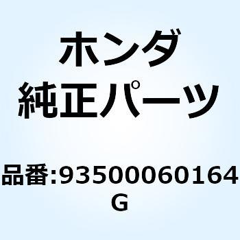 注文コード:52947895 スクリュー パン 6X16 93500060164G ホンダ