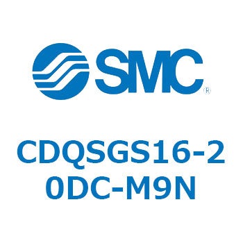 注文コード:53290885 薄形シリンダ/コンパクトタイプ CDQSGS16 - SMC