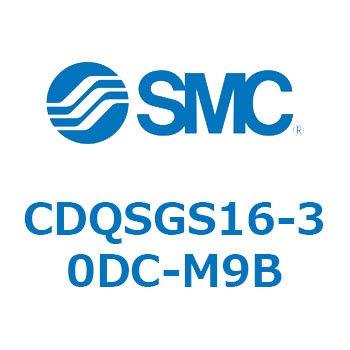 注文コード:53290894 薄形シリンダ/コンパクトタイプ CDQSGS16 - SMC