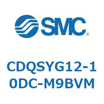 注文コード:53319795 薄形シリンダ/コンパクトタイプ CDQSYG - SMC