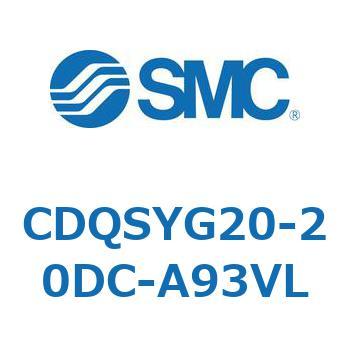 注文コード:53319822 薄形シリンダ/コンパクトタイプ CDQSYG - SMC
